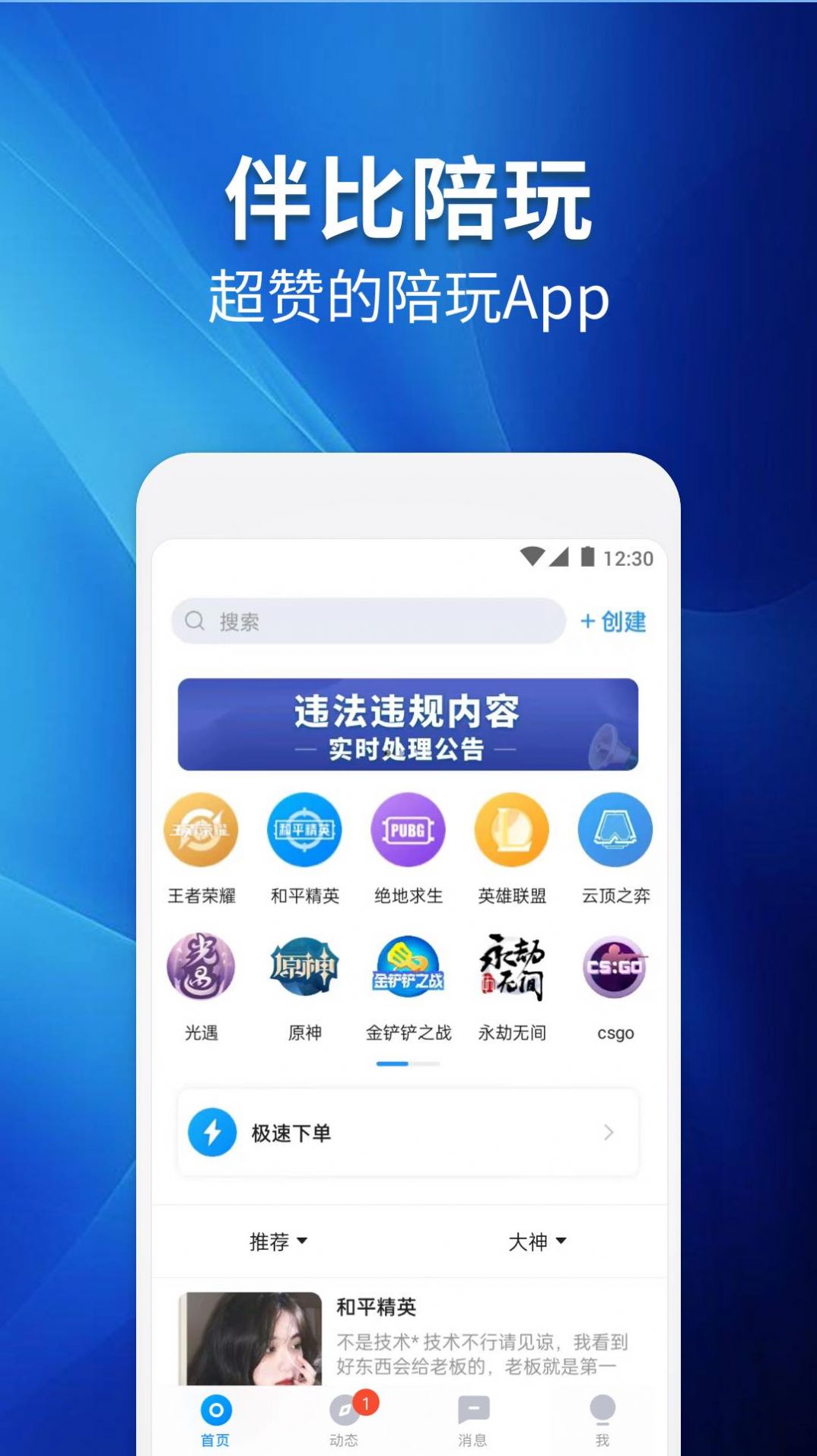 伴比陪玩app官方下载v4.6.0