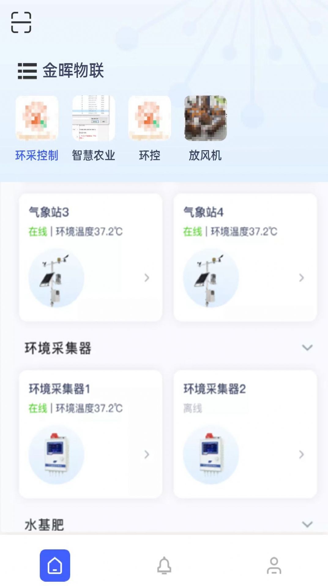 金晖物联app手机版下载v1.0