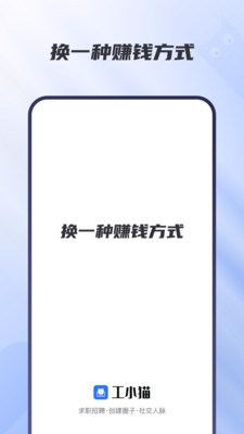 工小猫招聘app官方下载v1.0