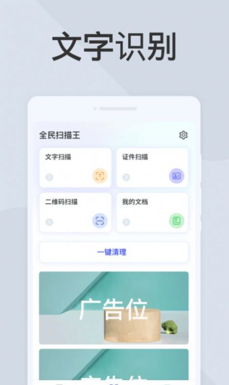 全民扫描王app官方版下载v1.0.0