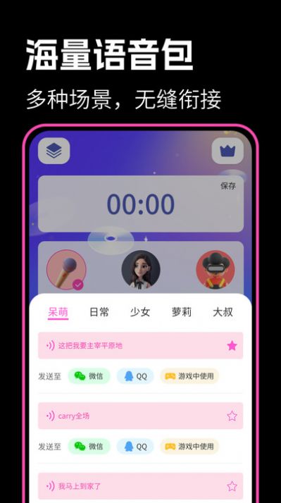 最美变声器app官方免费下载v1.0.35