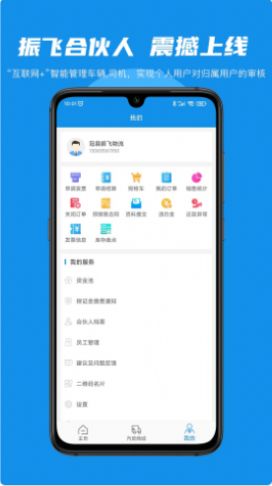 振飞合伙人app物流服务最新版v3.0.0