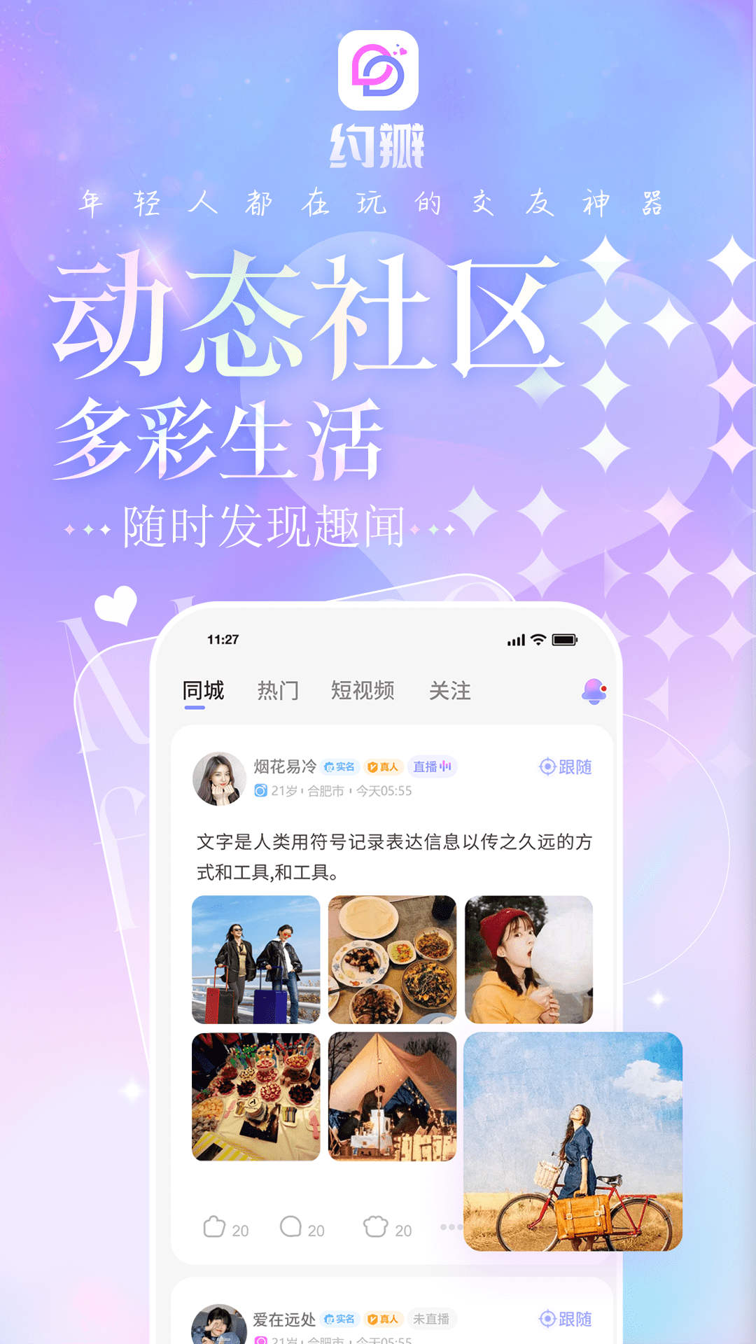 约瓣社交app官方下载v1.0.1