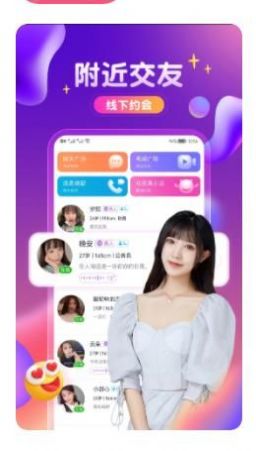 一起陌探聊app官方下载v19.0.6