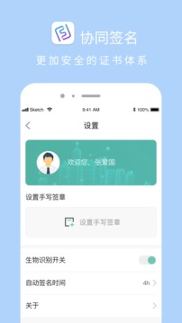 协同签名app软件官方版下载v2.2.2