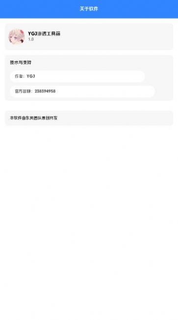 YGJ渗透工具箱app手机版下载v1.0