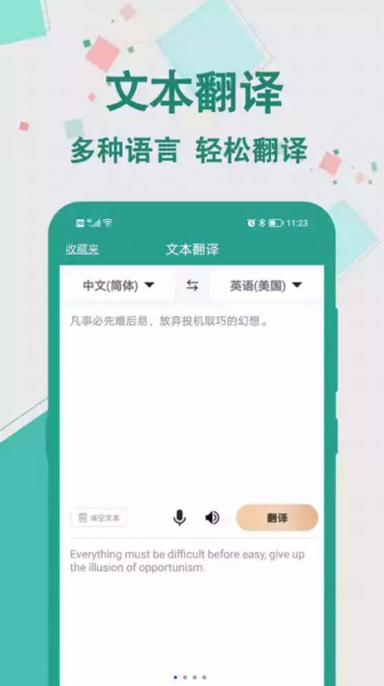 实时翻译大师免费版软件下载v1.0.0