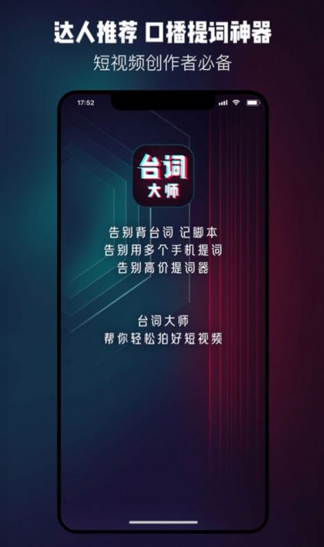 提词器呀app官方下载v2.0.4