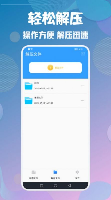 解压缩zip全能王app软件下载v1.1