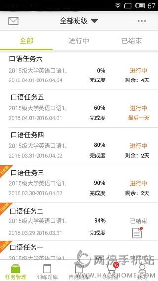 FiF口语训练教师版官网下载appv6.5.8