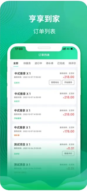 亨享商家app手机版下载v1.0