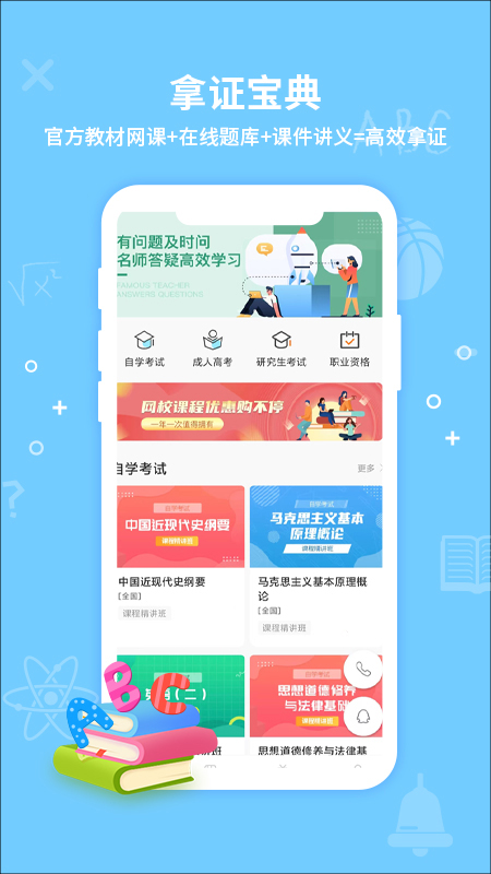 考得尚网校教育app下载v1.7.6