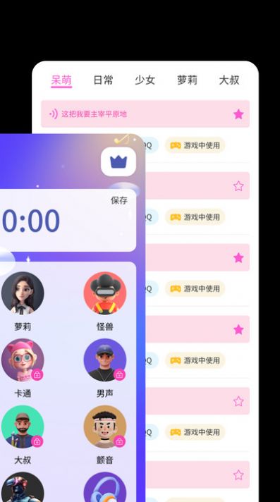 最美变声器app官方免费下载v1.0.35