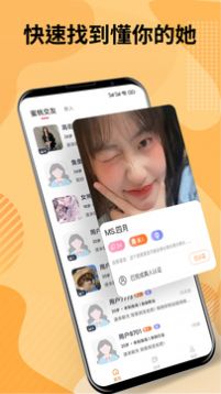 糖聊交友软件app下载v2.1.62