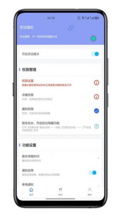 灵动通知app官方下载最新版v1.1