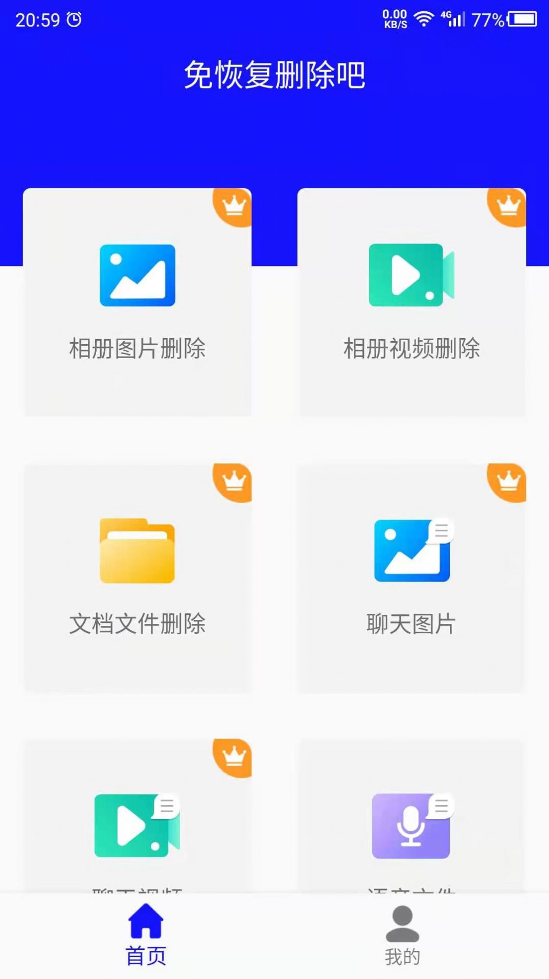 免恢复删除吧app官方下载v1.0