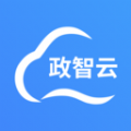 政智云移动办公app官方下载v1.0