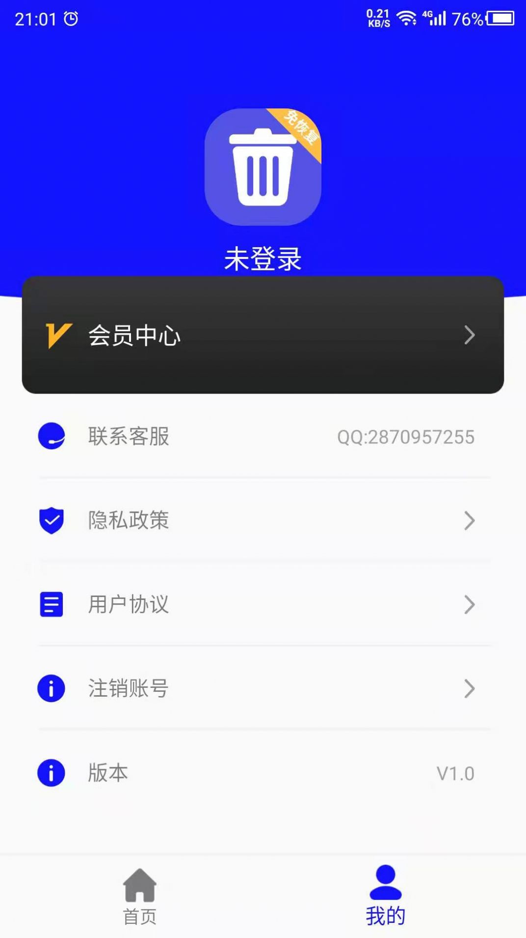 免恢复删除吧app官方下载v1.0