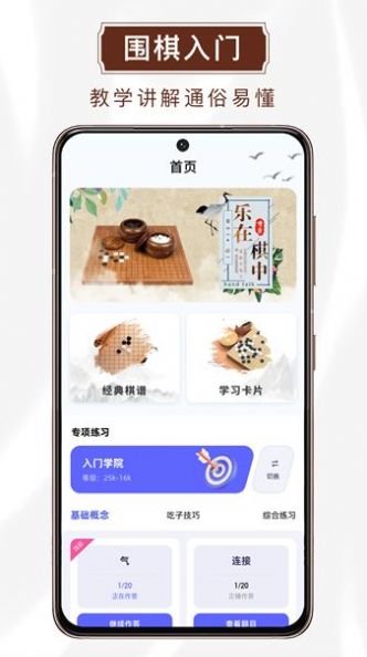 玖玖围棋app安卓版下载v1.0.1