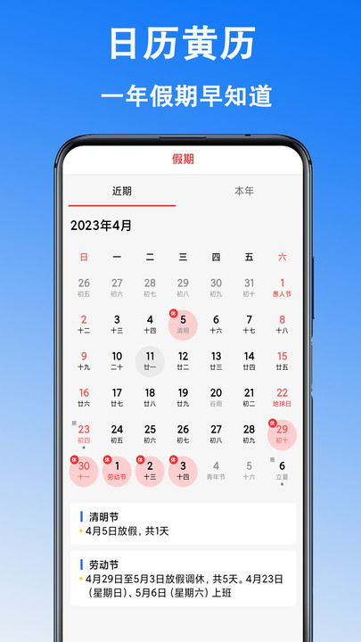 日历黄历2024年最新版下载v1.1