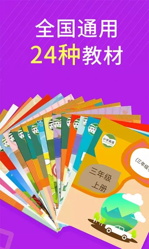 小学英语名师辅导app安卓版下载v2.44