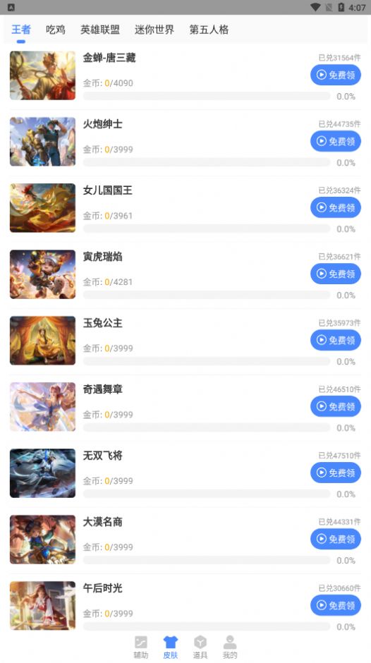 gm画质大师3.0最新版本下载v1.93.00