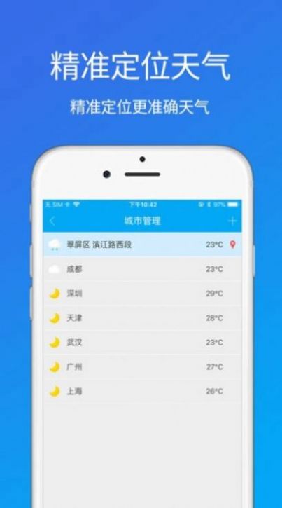 准时天气app官方下载v7.2.0