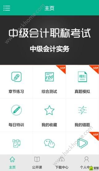 中级会计师模考手机appv22.12.27