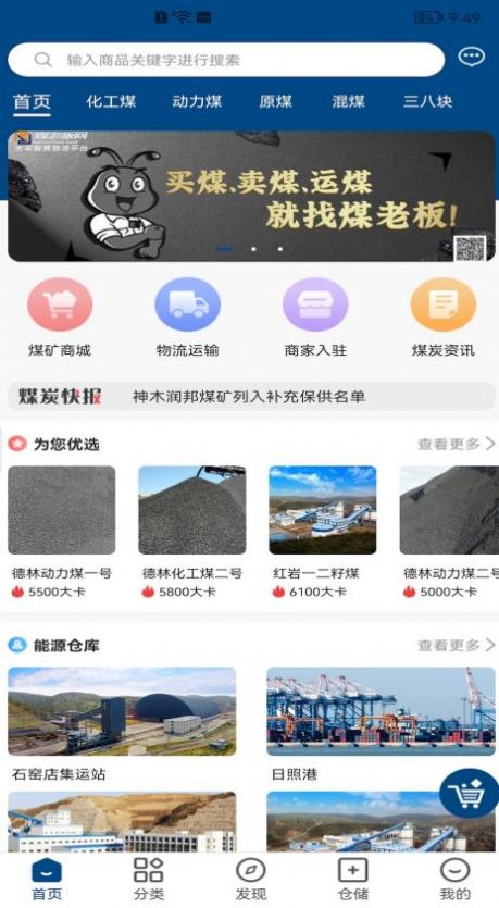 煤老板网最新版本app手机下载安装v2.1.7