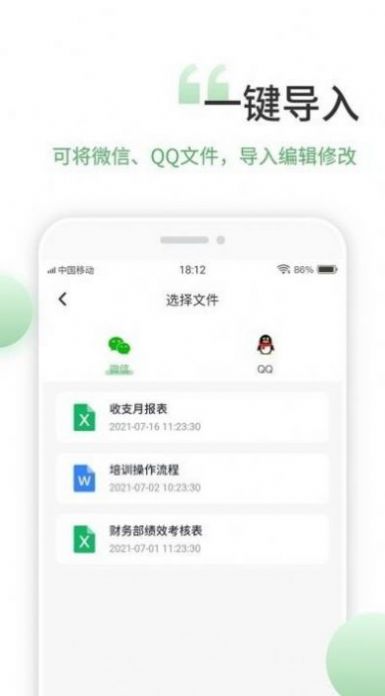 晶凌Excel表格编辑app手机版下载v1.4.5