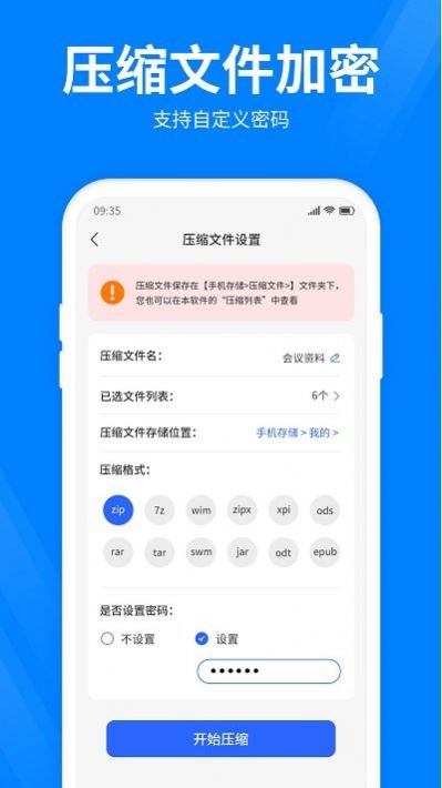 全能压缩宝app官方免费下载v3.5.0