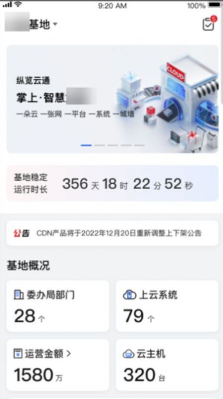 纵览云通app手机版下载图片1