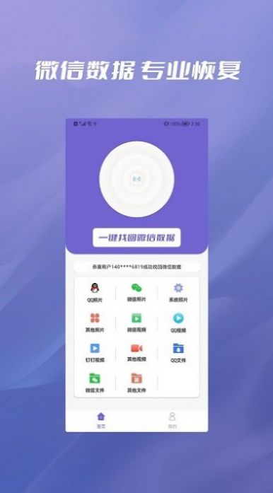 照片恢复大全最新版免费app下载v2.2.0