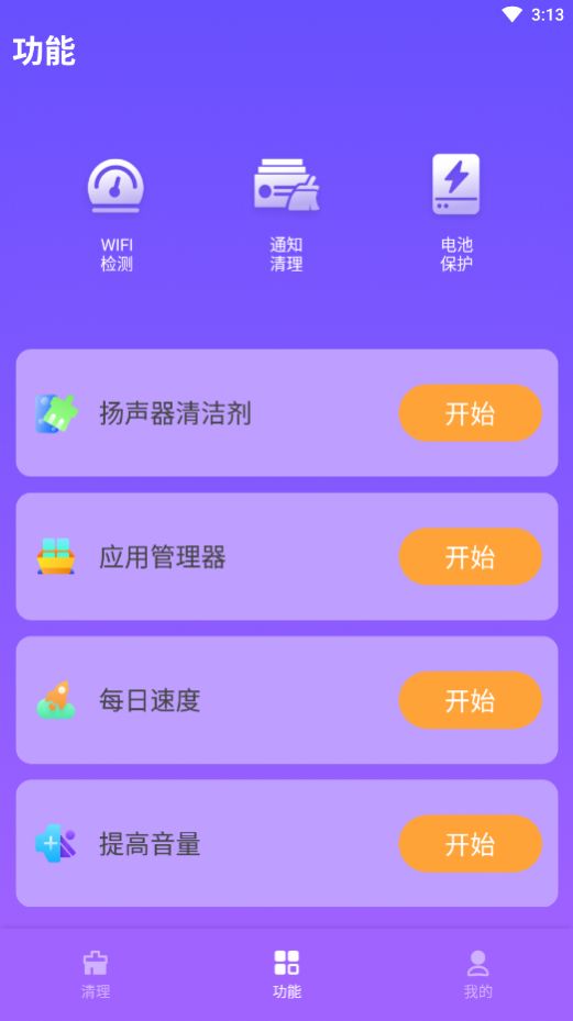 爱秀速清手机版软件app下载v1.0.0