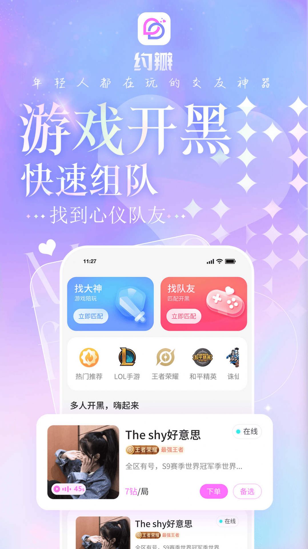 约瓣社交app官方下载v1.0.1