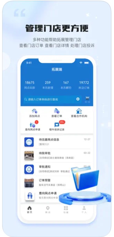 车管家拓展门店管理app手机版下载v1.0