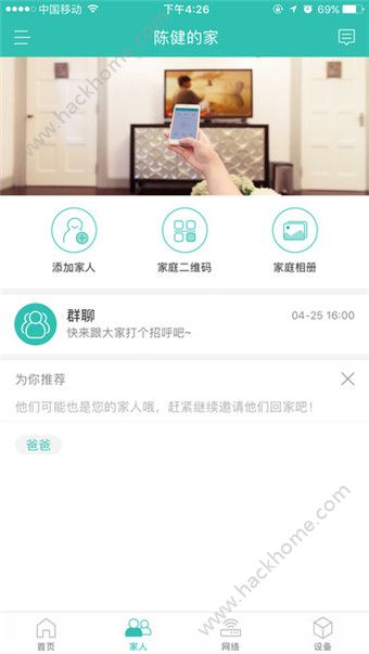 和家亲手机版app官方下载v7.2.5