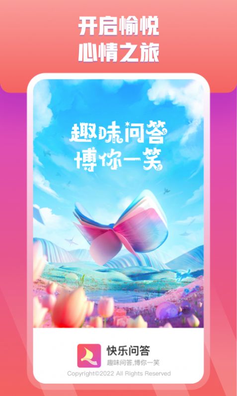 快乐问答红包版app官方下载v1.0.1