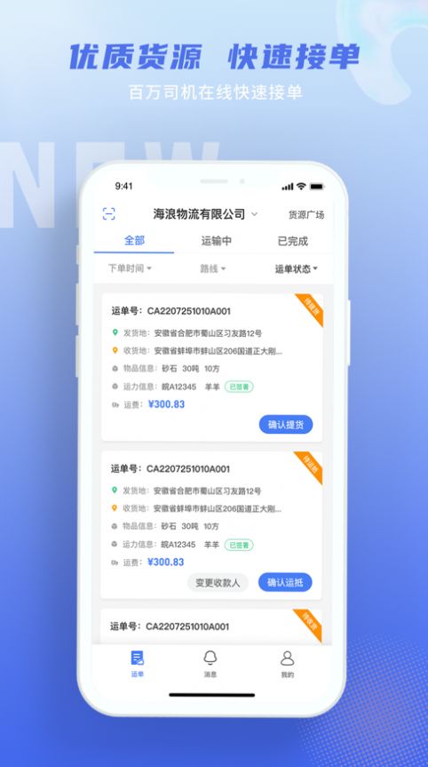 神通智运app手机版下载v1.2.5