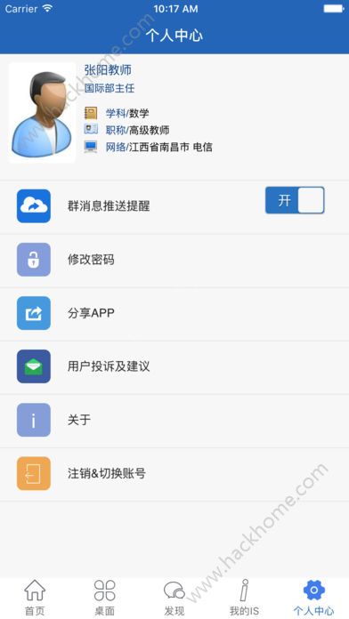 信丰教育云平台app官方版下载v13.5