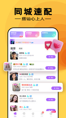 附近寻伴速配社交app官方下载v1.0