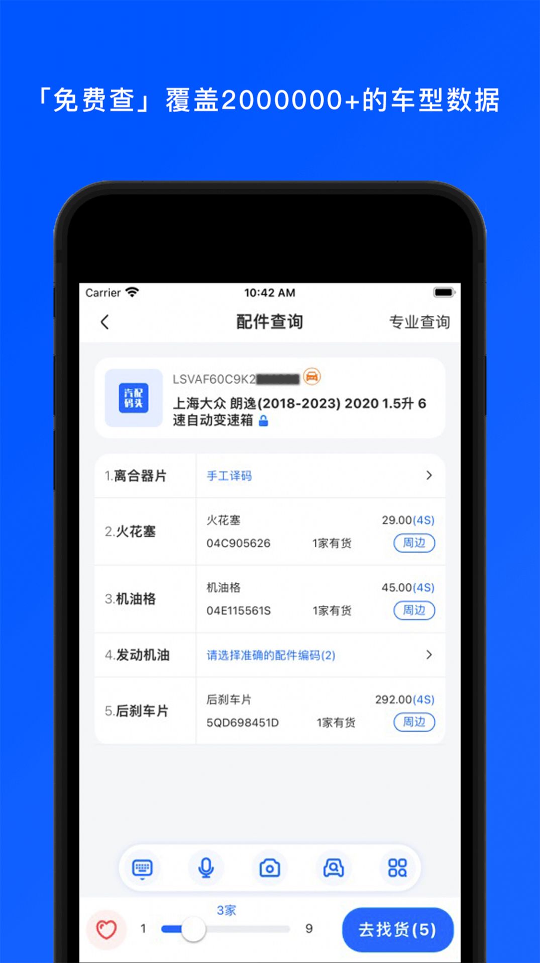 汽配码头app软件下载v1.0.0