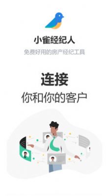 小雀经纪人移动办公app下载v1.1.0