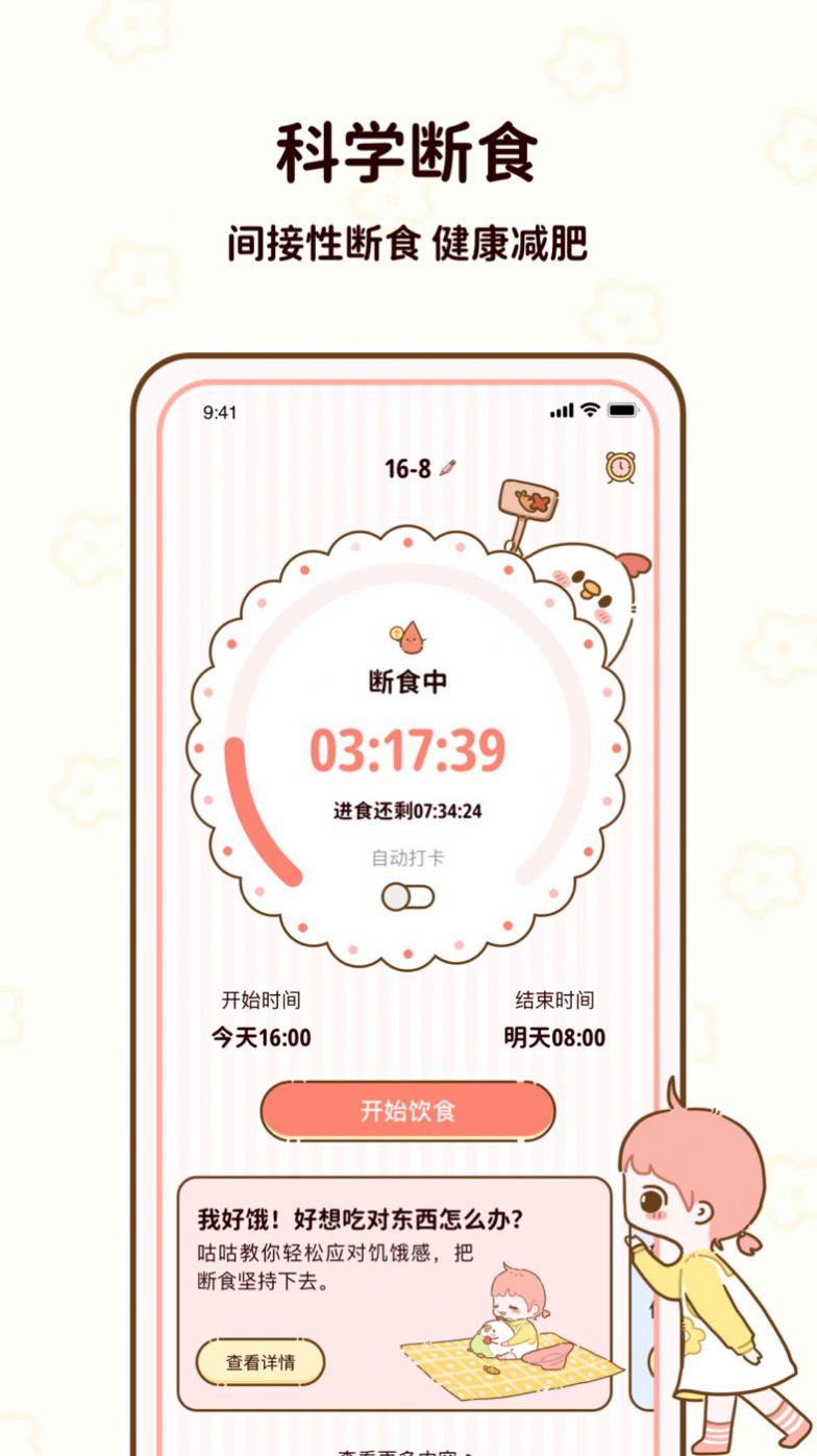 咕咕轻断食app官方下载v1.0.00