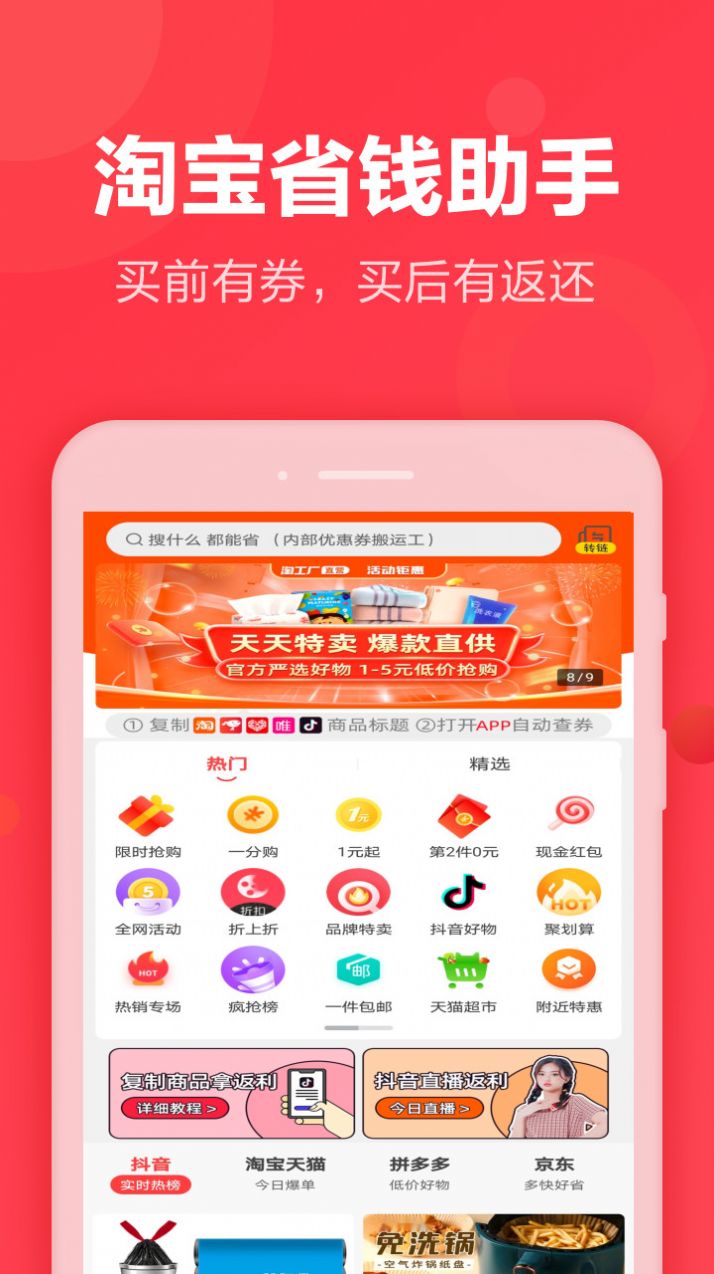 抖券客联盟app官方下载v1.6.97