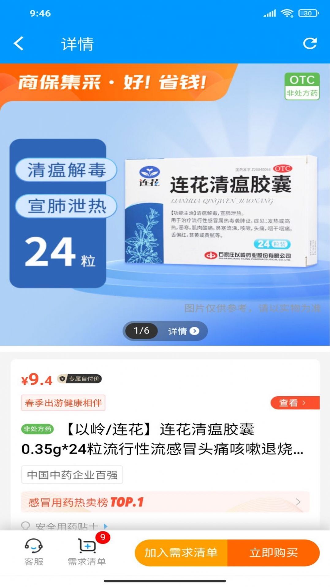 商保好药app官方下载v1.0.0