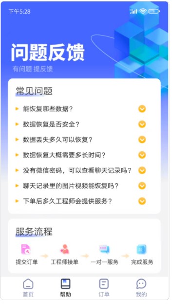 闪电恢复助手app手机版下载v1.0