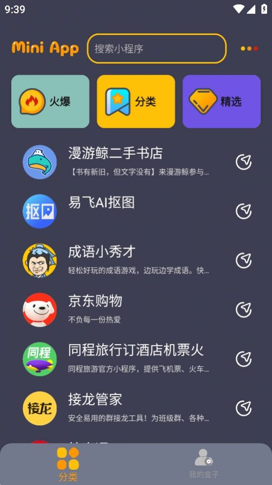 程序盒工具箱app手机版下载v0.0.1