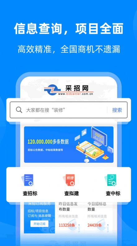 采招网服务平台app最新版v3.4.5