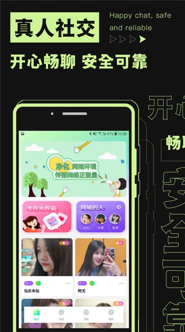 焦甜交友app官方下载v1.0.1